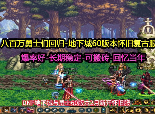 dnf60怀旧