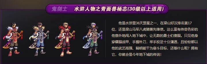 鬼剑士（水浒人物之青面兽杨志）